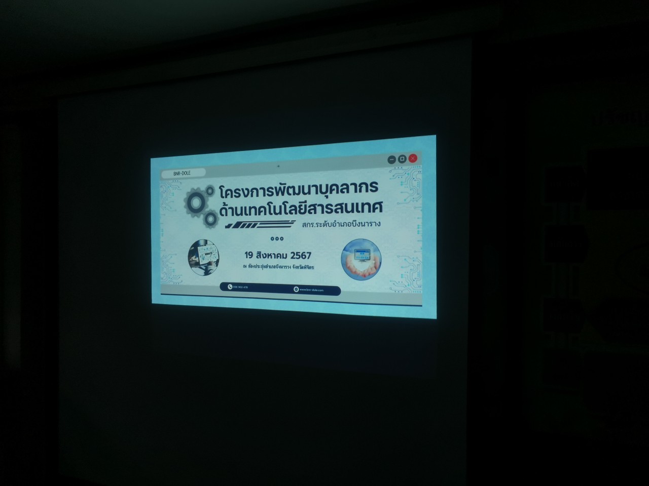 โครงการพัฒนาบุคลากรด้านเทคโนโลยีสารสนเทศ