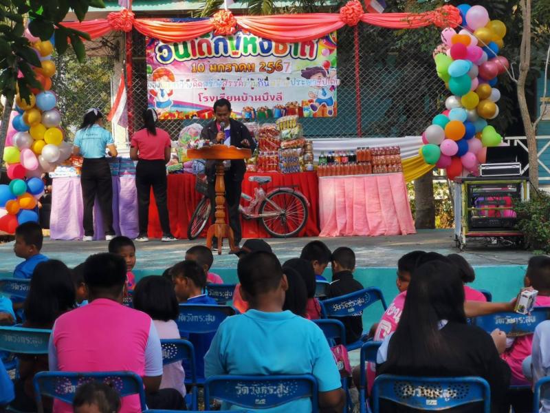 1. กิจกรรมวันเด็ก