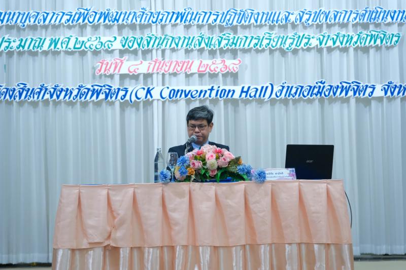 2. เข้าร่วมโครงการพัฒนาบุคลากรเพื่อพัฒนาศักยภาพในการปฏิบัติงานและสรุปผลการดำเนินงานประจำปีงบประมาณ 2568