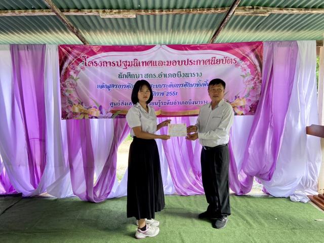 2. ปฐมนิเทศนักศึกษาและมอบประกาศนียบัตร 1/67