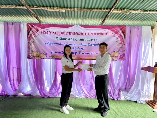 4. ปฐมนิเทศนักศึกษาและมอบประกาศนียบัตร 1/67