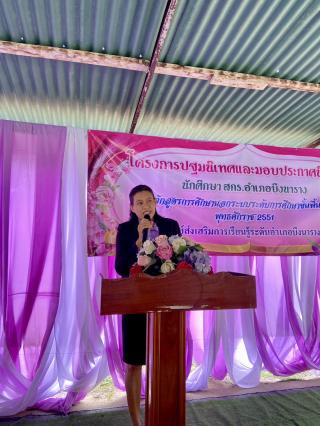 13. ปฐมนิเทศนักศึกษาและมอบประกาศนียบัตร 1/67